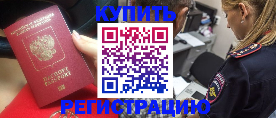 прописка в Тулуне